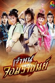 Son of Heaven Episode Rating Graph poster