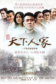 Tian Xia Ren Jia постер
