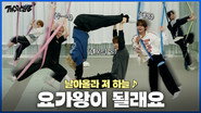 I don't think I can do this | Flying yoga | EP. 55