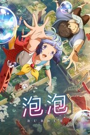 泡泡 泡泡