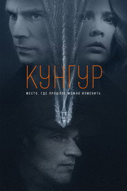 Kungur постер