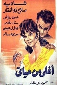 Poster Dearer Than My Life 1965