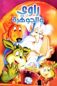 The Dreamstone (1990)
