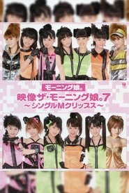 Poster Eizouza・Morning Musume. 7 ~Single M Clips~ 2012