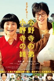 Poster Oh Brother, Oh Sister! 2014