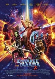 Guardians of the Galaxy Vol. 2 / Φύλακες του Γαλαξία vol. 2 (2017) online ελληνικοί υπότιτλοι