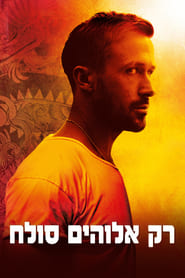 רק אלוהים סולח / Only God Forgives לצפייה ישירה