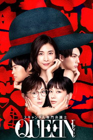 丑闻专门律师 Queen 第 1 季 海报