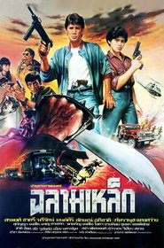 Poster Iron Shark 1986