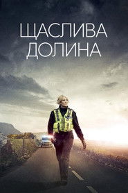 Щаслива долина (2014)