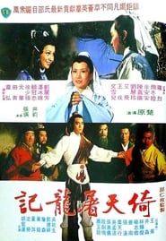 倚天屠龍記 (1978)