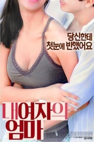 Poster 내 여자의 엄마