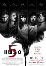 Poster for 鬼乱5