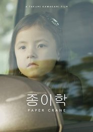 Paper Crane poster