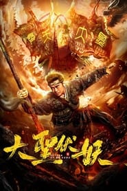 Return of Wu Kong streaming