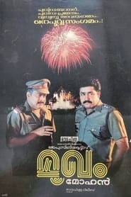 Poster മുഖം