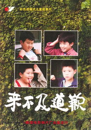 来不及道歉