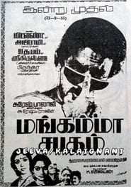 Mangamma Sabadham (1985)