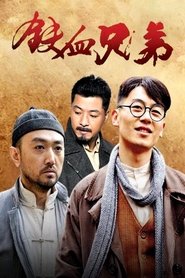 Poster 铁血兄弟 - Season 1 Episode 32 : Episode 32 2013