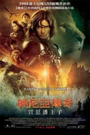 魔幻王國︰卡斯柏王子百度云高清完整 版在线观看] 香港 2008