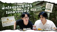 EP.2 | Stay in a luxurious hotel in the heart of the city (2/2)