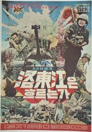 Commando on the Nakdong River (1976)