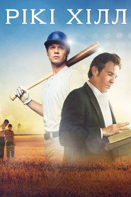 Рікі Хілл / The Hill (2023) TMDB poster