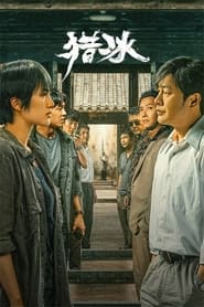 serie streaming - 猎冰 streaming