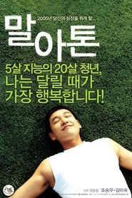 Poster 말아톤