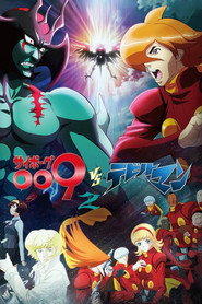 サイボーグ009VSデビルマン
