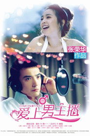 爱上男主播 (2010)