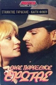 Poster Enas paraxenos erotas 1989