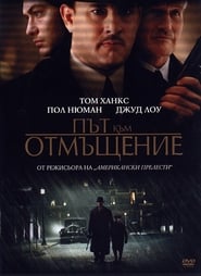 Road to Perdition