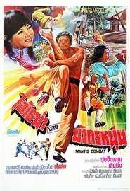 Poster Mantis Combat 1978