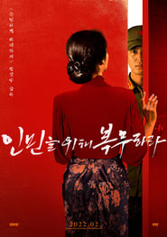 Poster 인민을 위해 복무하라