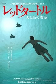 レッドタートル ある島の物語 ネタバレ