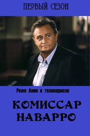 Постер «Комиссар Наварро Сезон 1»