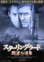 スターリングラード 1993 ポスター