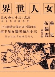 Poster It's a Women's World 1939