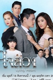 Lying Heart (2017)