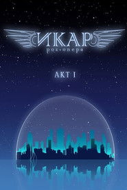 Икар 2019 Δωρεάν απεριόριστη πρόσβαση