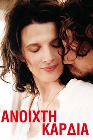 Ανοιχτή Καρδιά 2012 Δωρεάν απεριόριστη πρόσβαση