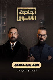 The Black Box постер