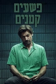 פשעים קטנים / Small Crimes לצפייה ישירה