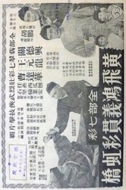 Poster Huang Fei-hong on Rainbow Bridge 1959