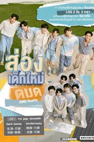 DMD Reality (2021)