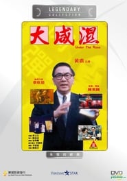 Poster 大咸濕