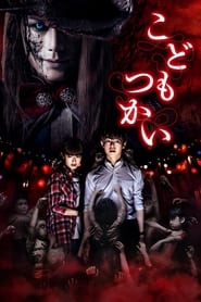 Innocent Curse (2017)