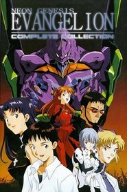 新世紀エヴァンゲリオン
