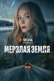 Frozen Land постер